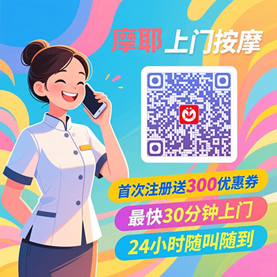 北京同城按摩：都市人缓解疲劳的高效之选